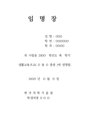 임명장(교육조교) 임명장(교육조교)